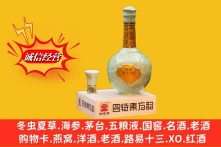 铁岭市银州回收四特酒